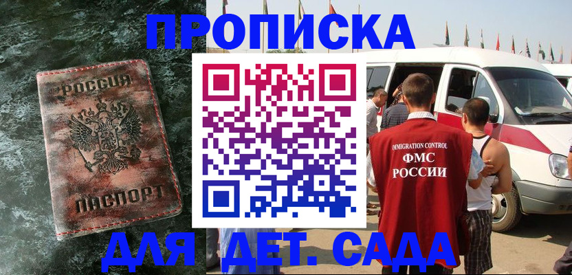 регистрация для школы в Белогорске