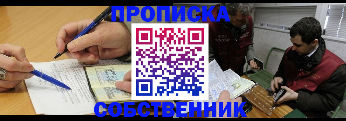 прописка для военкомата в Белогорске