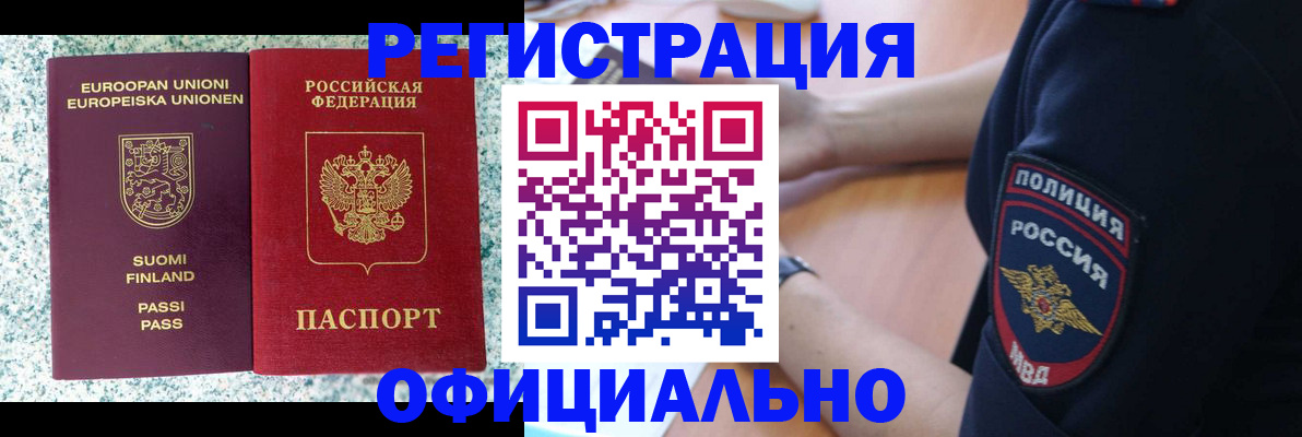 временная регистрация купить в Белогорске