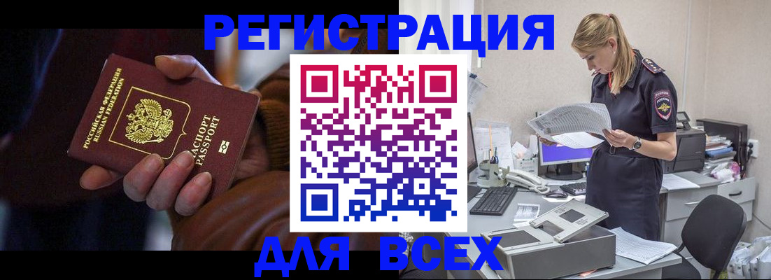прописка поиск в Белогорске