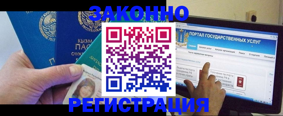 временная регистрация госуслуги в Белогорске