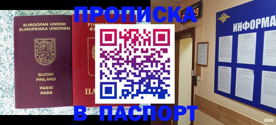 временная регистрация собственник в Белогорске