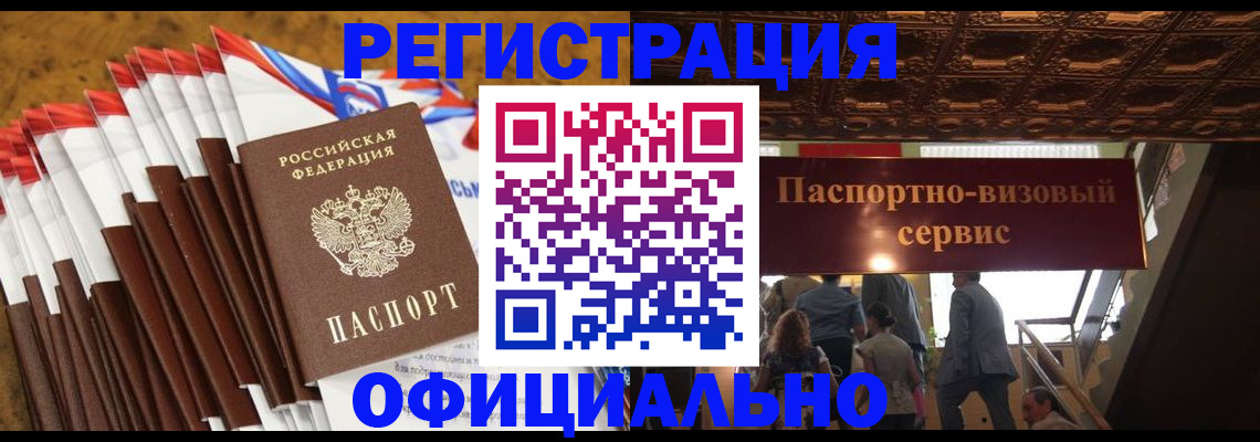 прописка гарантия в Белогорске